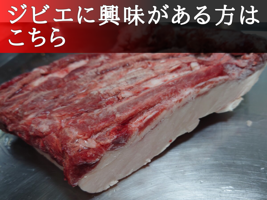 佐世保ジビエ